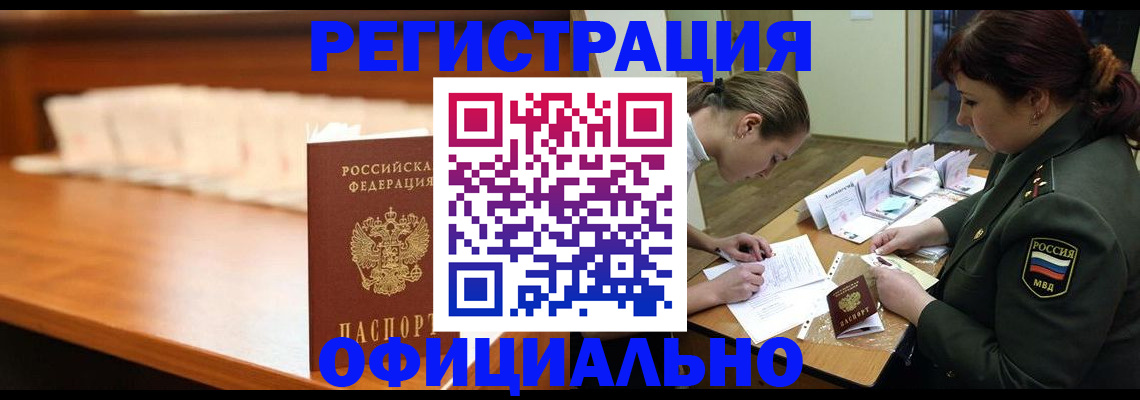 временная регистрация недорого в Кинеле