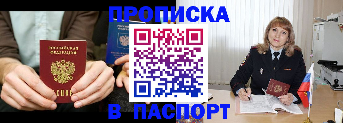 временная регистрация 2025 в Кинеле