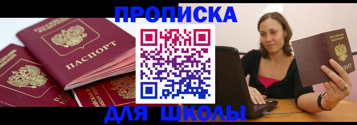 прописка законно в Кинеле