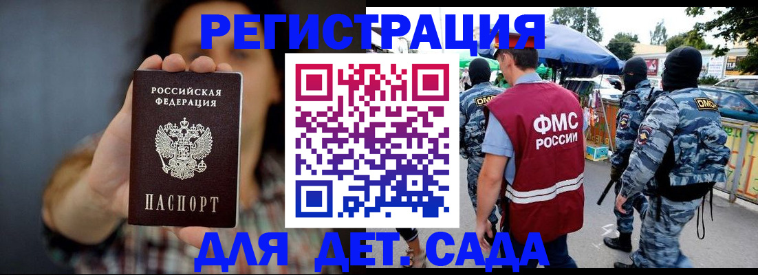 временная регистрация для школы в Кинеле