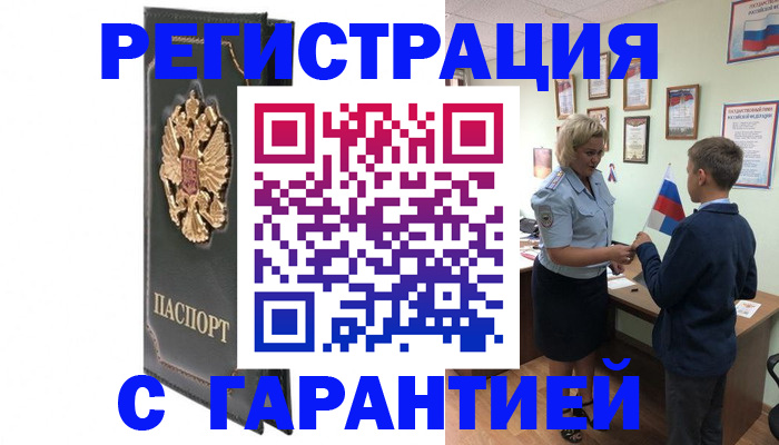 прописка 2025 в Кинеле