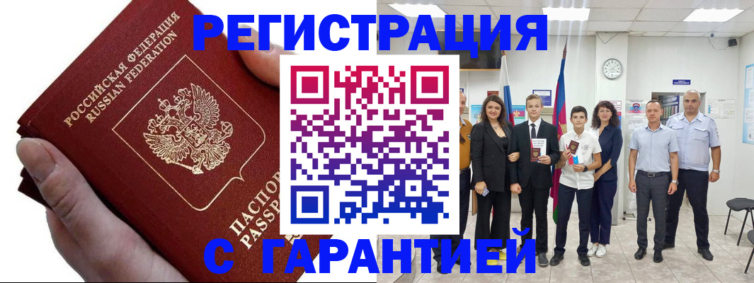 временная регистрация для школы в Кинеле