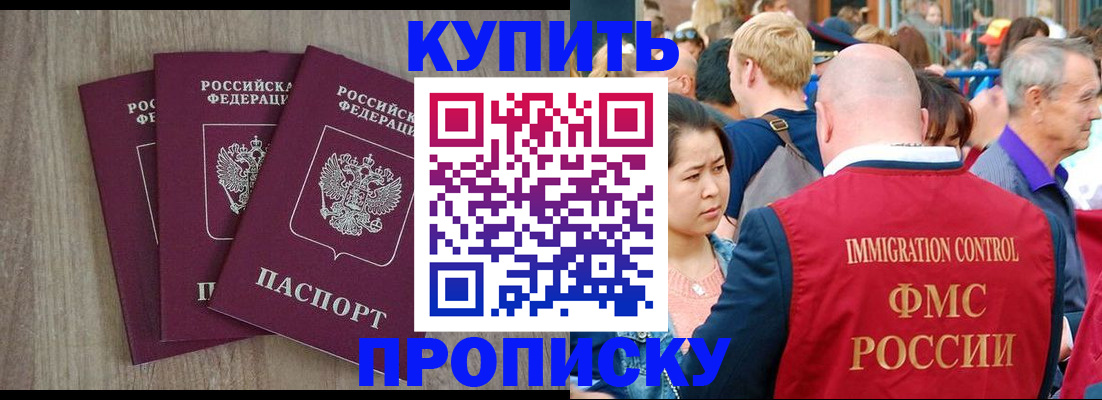 прописка для работы в Кинеле